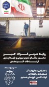 پیام تبریک مدیرعامل فولاد اکسین خوزستان به مناسبت روز ملی ارتباطات و روابط عمومی
